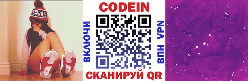 Codein напиток Lean (лин)  как найти   Сольцы 